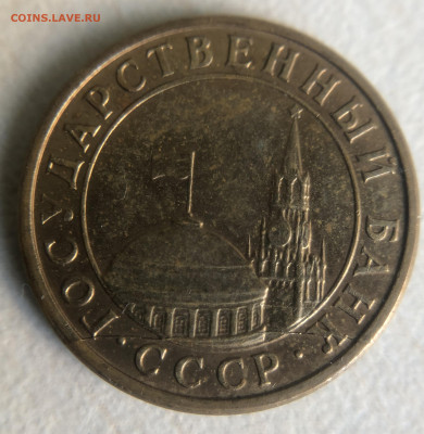 10 копеек 1991 М полный раскол аверса. - 51BCC693-2440-48C2-A4B3-FD14A18ABD2A