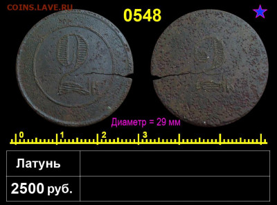 О разновидностях трактирных марок - 0548