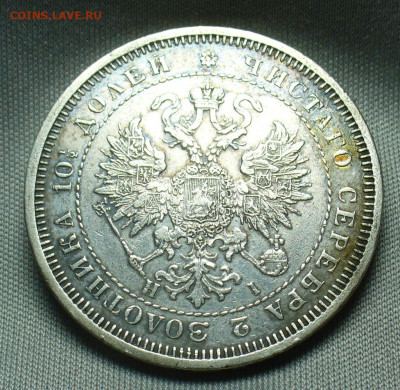 Полтина 1877 года СПБ НI С 200 рублей До 23.12.19 в 22.00 - P1520996.JPG