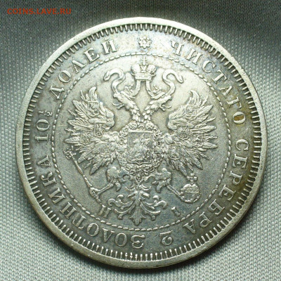 Полтина 1877 года СПБ НI С 200 рублей До 23.12.19 в 22.00 - P1520995.JPG