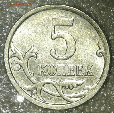 Очень редкая 5 копеек 2007 м шт.5.11В  до 22.12.19 - 20191219_212631-1