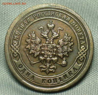 Копейка 1896 года СПБ С 200 рублей До 23.12.19 в 22.00 МСК - P1530026.JPG