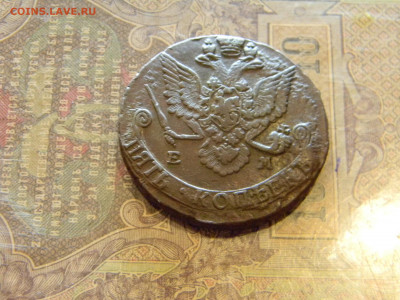 №2 пять копеек 1786 ем  до 23.12 в 22.00 по Москве - Изображение 7015
