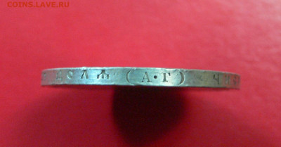 Рубль Коронация Н2 - P1110067