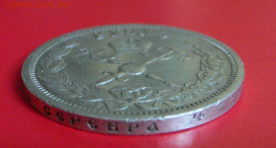 Рубль Коронация Н2 - P1110082