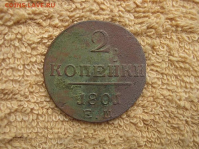 2 Копейки 1801  ЕМ  до 22-00 МСК 25.12.2019 - IMG_4752.JPG