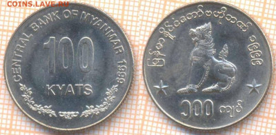 Мьянма 100 кьят 1999 г. , до 26.12.2019 г. 22.00 по Москве - Мьянма 100 кьят 1999 7701