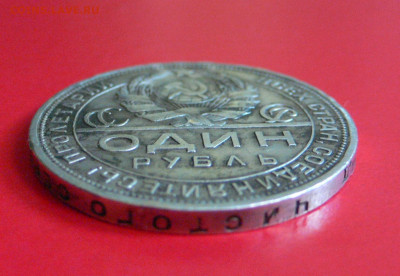 Рубль 1924 оценка. - P1110127