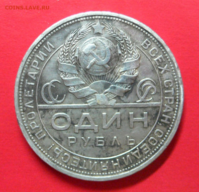 Рубль 1924 оценка. - P1110112