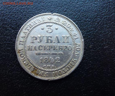 Арсен! Украдена ли дорогая монета? 3 рубля 1844г. Платина. - IMG-20191220-WA0077
