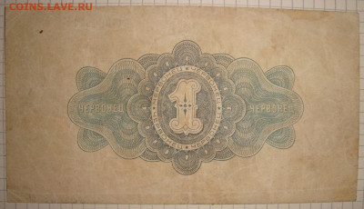 1 червонец 1926 г. с 200 р. До 26.12. в 22.00 МСК - DSC00469=.JPG