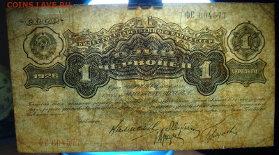 1 червонец 1926 г. с 200 р. До 26.12. в 22.00 МСК - DSC00473=.JPG