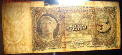 5 рублей 1925 г. с 200 р. До 26.12. в 22.00 МСК - DSC00531.JPG