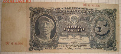 5 рублей 1925 г. с 200 р. До 26.12. в 22.00 МСК - DSC00479=.JPG