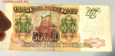 50 000 рублей 1993 с 200 руб. до 25.12.19 22:00 - image-20-12-19-10-55-10