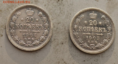 20 копеек 1903,1904 год. - IMG_1387.JPG