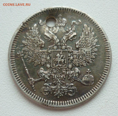 20 копеек 1861 (отверстие) на сутки.. 21.12 в 22-00 МСК - 20к1861..JPG