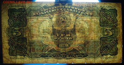 3 рубля 1925 г. с 200 р. До 27.12. в 22.00 МСК - DSC00456=.JPG