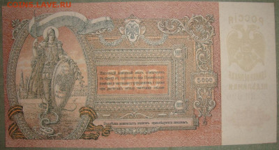 UNC. 5 000 рублей 1919 г. До 27.12. в 22.00 МСК - DSC07822.JPG