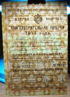 Благотворительная лотерея 1914 г. До 27.12. в 22.00 МСК - DSC00370.JPG