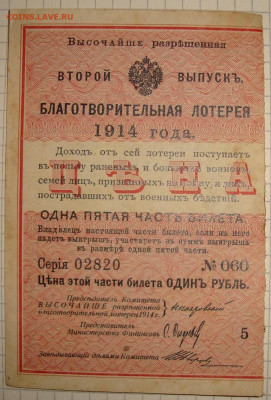 Благотворительная лотерея 1914 г. До 27.12. в 22.00 МСК - DSC00375.JPG