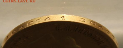 10 рублей 1899 год. - IMG_1463.JPG