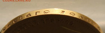 10 рублей 1899 год. - IMG_1462.JPG