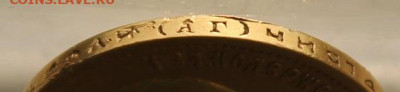10 рублей 1899 год. - IMG_1461.JPG