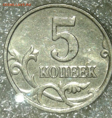 Браки на современных 5-копеечных монетах - 20191220_165042-1