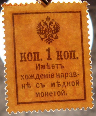 Без надпечатки. Разменная марка, 1 коп. 1915 г. До 27.12.МСК - DSC09777=.JPG
