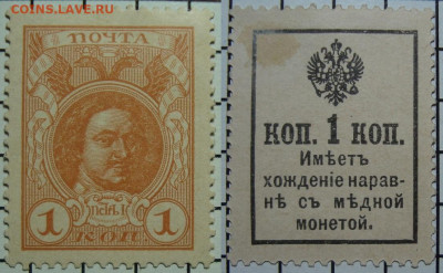 Без надпечатки. Разменная марка, 1 коп. 1915 г. До 27.12.МСК - 1915_1