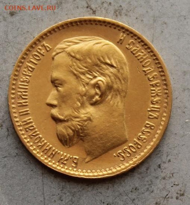 5 рублей 1898 год - IMG_1467.JPG