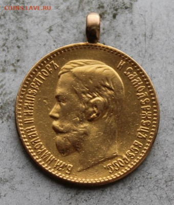 5 рублей 1898 год с ушком. - IMG_1484.JPG