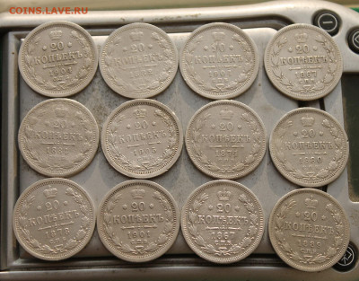 12 штук 20 копеечных монет империи.1867-1905гг. - IMG_1495.JPG