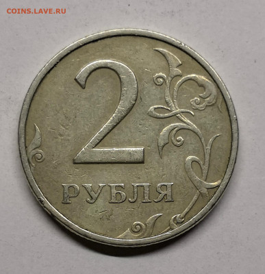 2 рубля 1999м - IMG_20191220_235705
