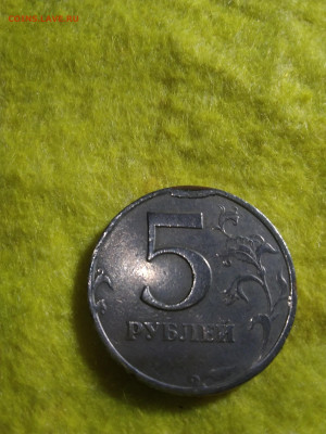 5 рублей 1997г брак??? - IMG_20191221_014206 - Копия