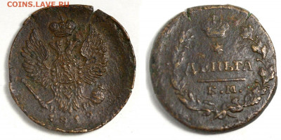 Две денги, деньга и две денежки на оценку - Деньга 1819 ЕМ-НМ