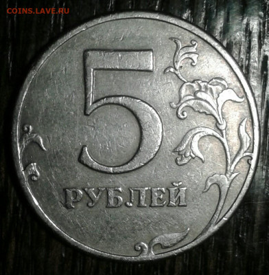 5 рублей 1998 года спмд шт. 2.4 ? - IMG_20191221_023434_563