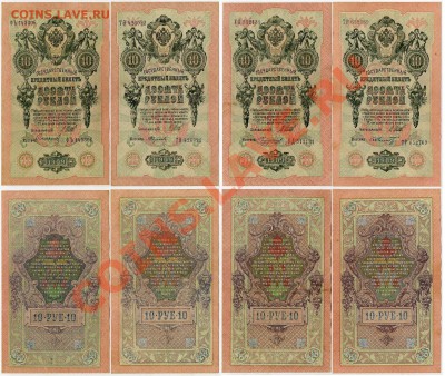 10 рублей 1909 Вып.Сов. пр. 14 кассиров до 14 08 11 в 20 00 - 333