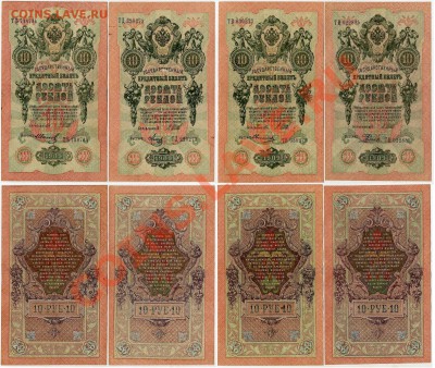 10 рублей 1909 Вып.Сов. пр. 14 кассиров до 14 08 11 в 20 00 - 222