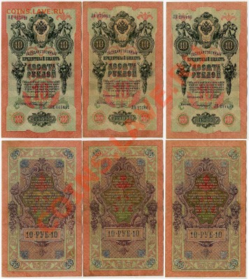10 рублей 1909 Вып.Вр. пр. 7 кассиров до 14 08 11 в 20 00 - 222