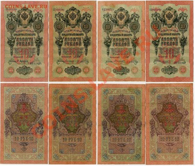 10 рублей 1909 Вып.Вр. пр. 7 кассиров до 14 08 11 в 20 00 - 111