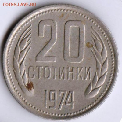 Болгария 20 стотинок 1974 г. до 24.00 27.12.19 г. - 065