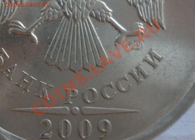 5 рублей 2009г СПМД Шт.3.11Д ? - 2