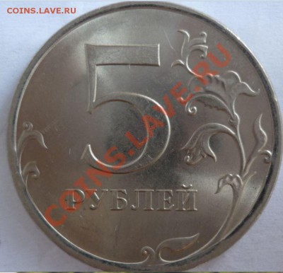 5 рублей 2009г СПМД Шт.3.11Д ? - 5
