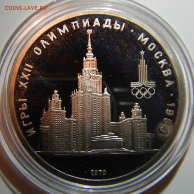 1 рубль Олимпиада 80 МГУ до 24.12.2019 в 22:00 - DSCN1253.JPG