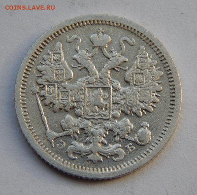 15 копеек 1906 г. СПБ ЭБ. Николай II. - DSCN7882.JPG