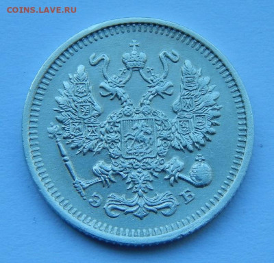 10 копеек 1909 г. СПБ ЭБ. Николай II. - DSCN8341.JPG