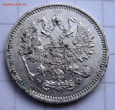 10 копеек 1866 года СПБ  НФ до 23.12.2019 22-00 - PC210347.JPG