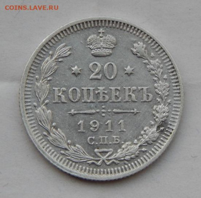 20 копеек 1911 г. СПБ ЭБ. Николай II. - DSCN9213.JPG